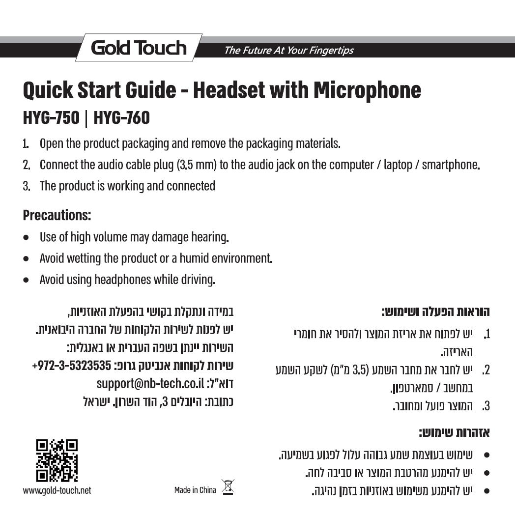 הוראות לאוזניות Hyg 750 760
