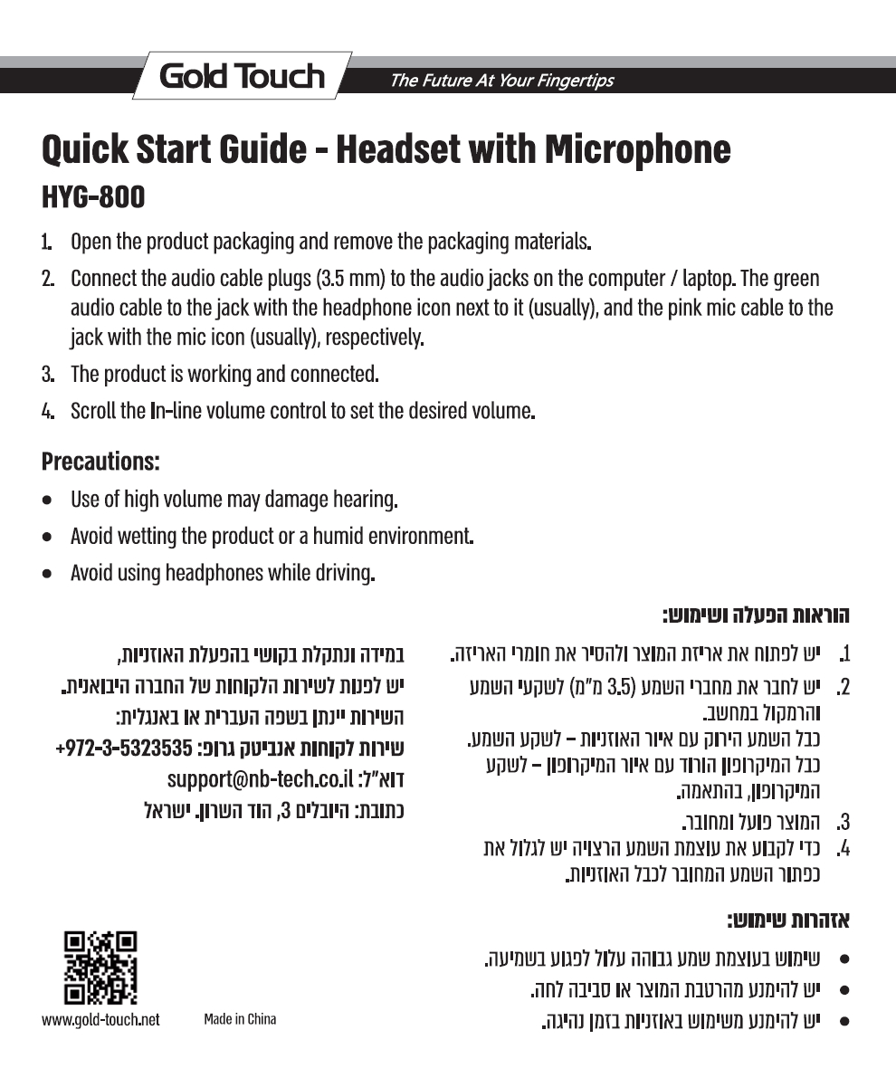 הוראות לאוזניות Hyg 800