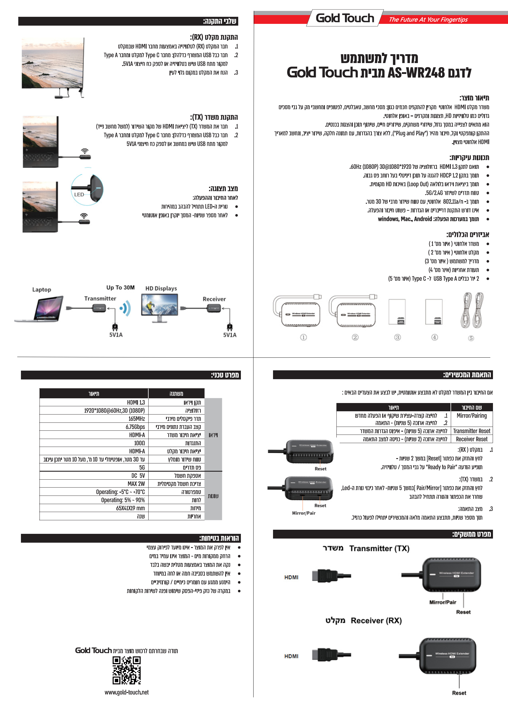 הוראות למשתמש AS-WR248 