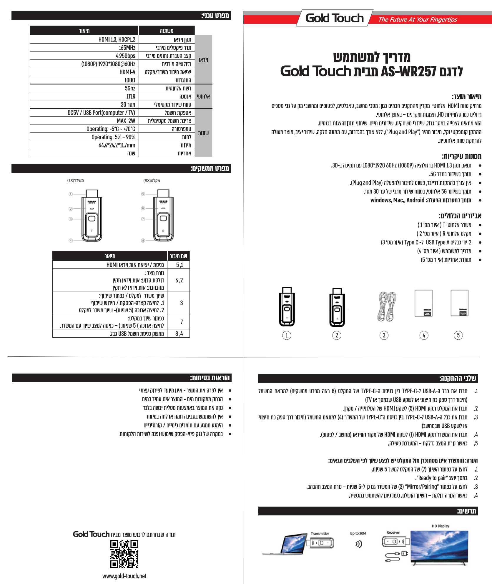 הוראות למשתמש AS-WR257