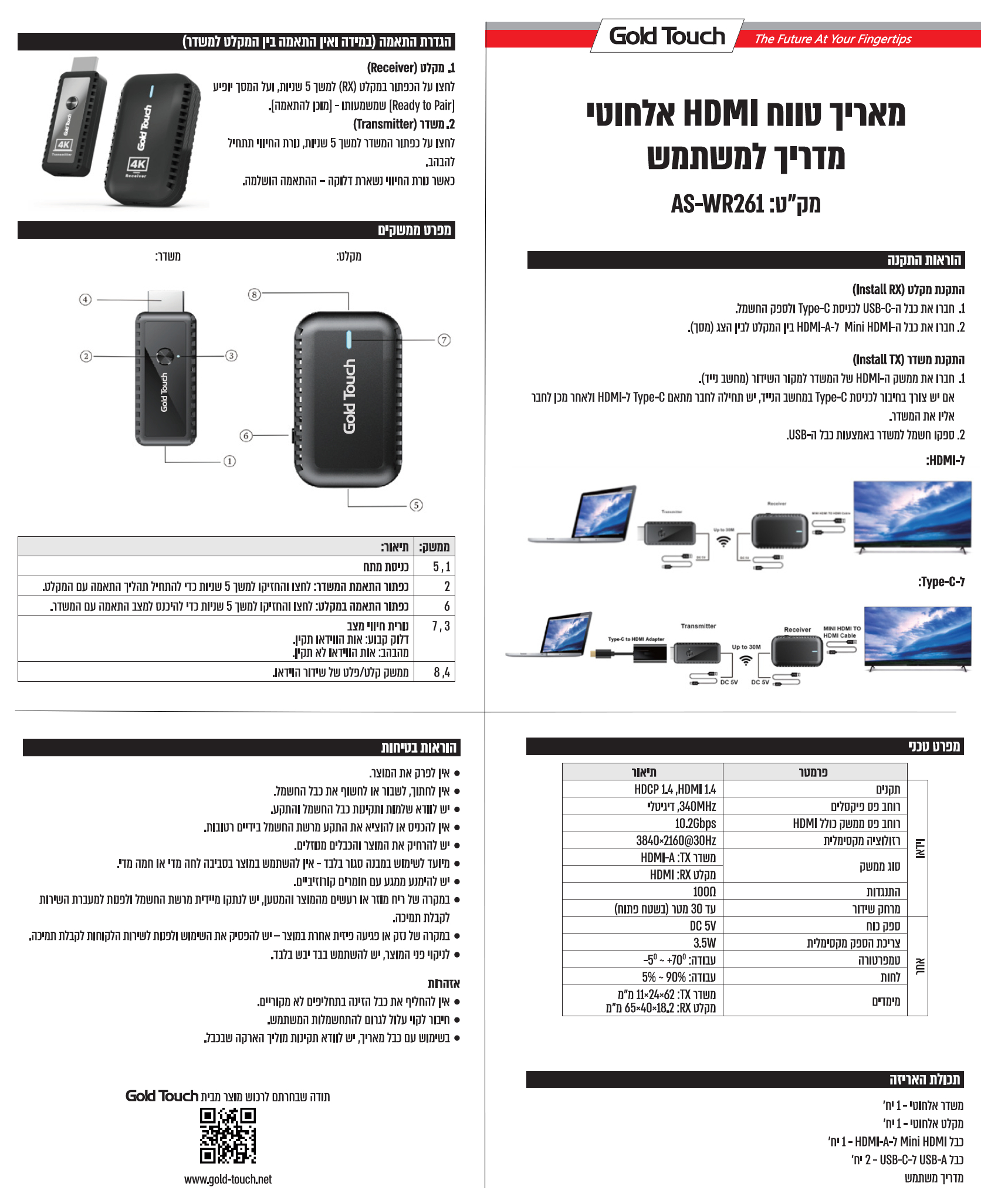 הוראות למשתמש AS-WR261