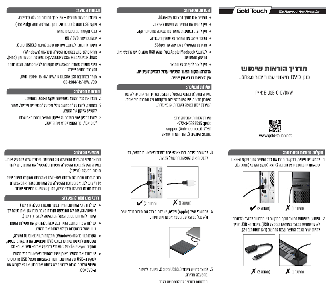 הוראות למשתמש E Usb C Dvdrw