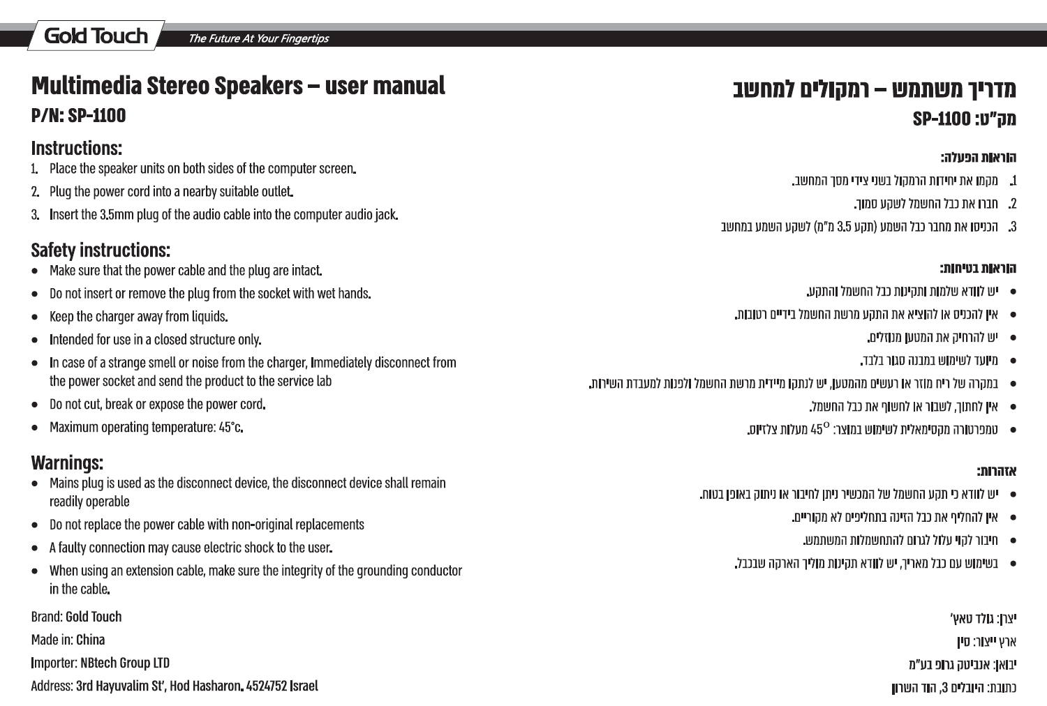 הוראות לרמקולים Sp 1100