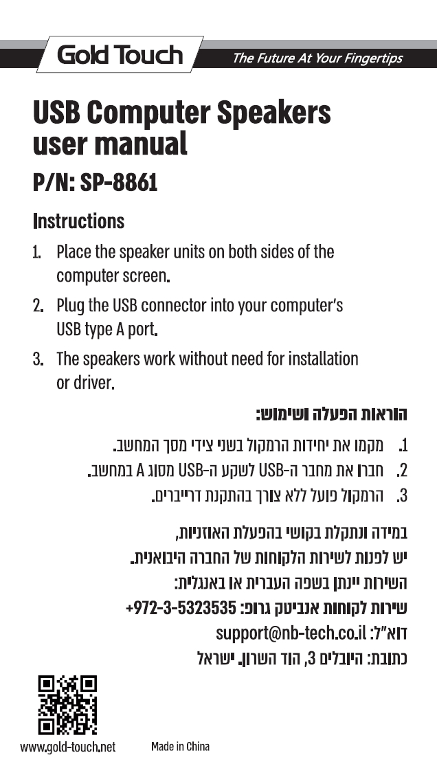 הוראות לרמקולים Sp 8861