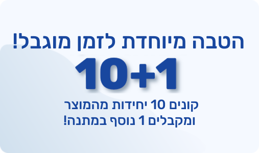 הטבה מיוחדת - 10+1 !