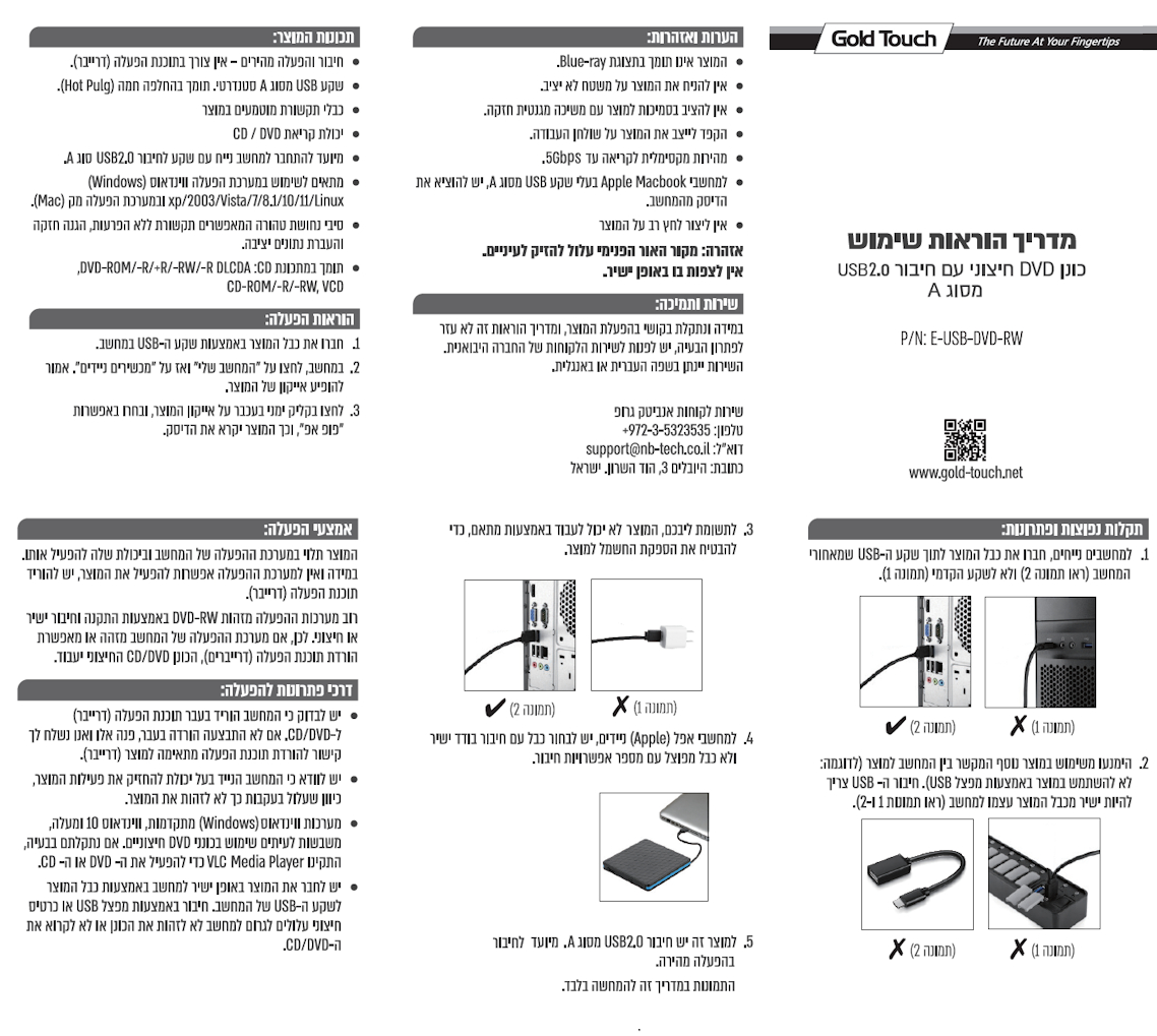 הוראות למשתמש E Usb Dvd Rw
