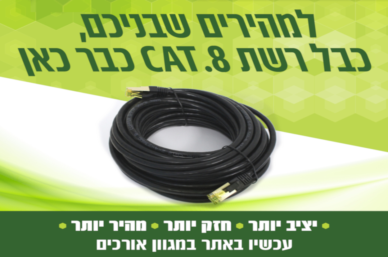 Cat8 באנר לאתר